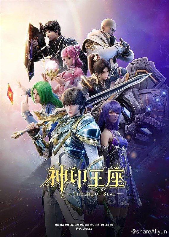 名称：神印王座（2022）4K更至EP92描述：六千年前，魔神皇枫秀与七十二根魔神柱从天而降，所有生物沾染魔神柱散发的气息，立刻会变异成魔族生物，人类随之进入黑暗年代