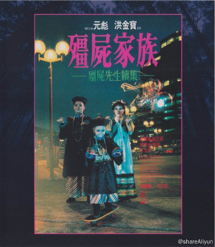 名称：僵尸家族 蓝光原盘REMUX [英版 官方画质修复] [国粤双语] [内封简英双字]描述：僵尸家族的剧情简介 · · · · · ·  一次偶然中，古董商人郭敦煌（钟发 饰）和其徒弟发现了一座古墓，墓中躺着三具额头上贴有符纸的僵尸，在僵尸的身上，郭敦煌发现了生财之道，却在无意之中将镇.压僵尸的符纸弄掉，引得僵尸复活，他的徒弟亦因为和僵尸搏斗而身负重伤