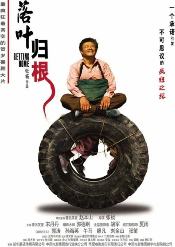名称：落叶归根 4K(2160P)描述：Going Home影片年代：2007影片产地：中国对白语言：普通话影片字幕：中字外挂字幕电影简介：该片讲述了民工老赵为使好友老刘死后“落叶归根”，一路上历尽艰难将老刘尸体运回老家的故事链接：