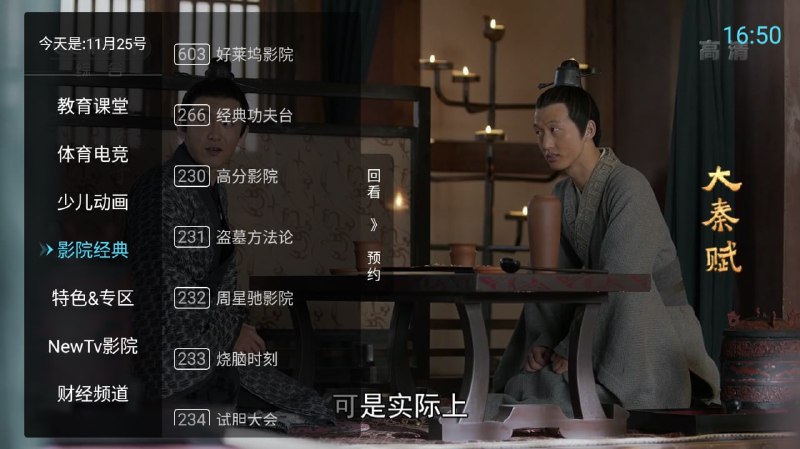 名称：最新电视盒子神器！秒看电视v6.5.8描述：秒看电视直播有全国卫视直播频道（高清）、央视、各省市 地方频道、潮汕方言电视频道、闽南语电视频道、体育直播、多套24小时精彩影视轮播频道