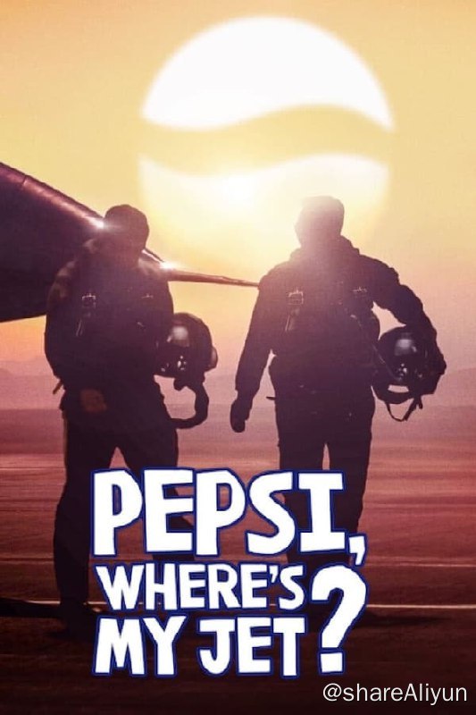 名称：百事可乐，说好的战斗机呢？(2022) S01 1080p 内封简繁描述：一名20岁男子试图通过百事抽奖赢取一架战斗机，而一场足以载入史册的以小胜大式司法抗争就此上演