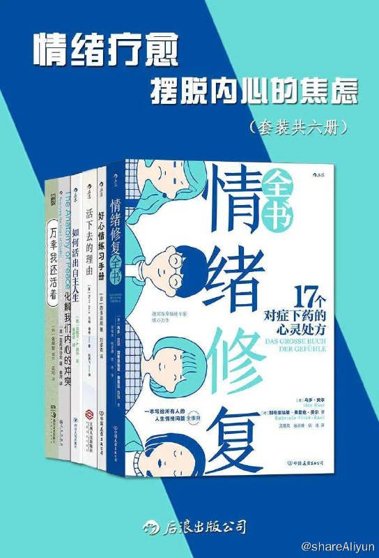 名称：情绪疗愈：摆脱内心的焦虑 | 电子书籍描述：愤怒、焦虑、恐惧、不安……现当我们无法排除和整理情绪时，最终的结果就是让自己“混乱不堪”“焦躁不已”