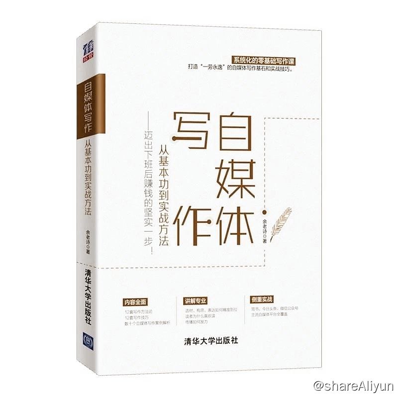 名称：自媒体写作，从基本功到实战方法——迈出下班后赚钱的坚实一步！描述：《自媒体写作》是一本系统而通俗易懂的自媒体写作指导书