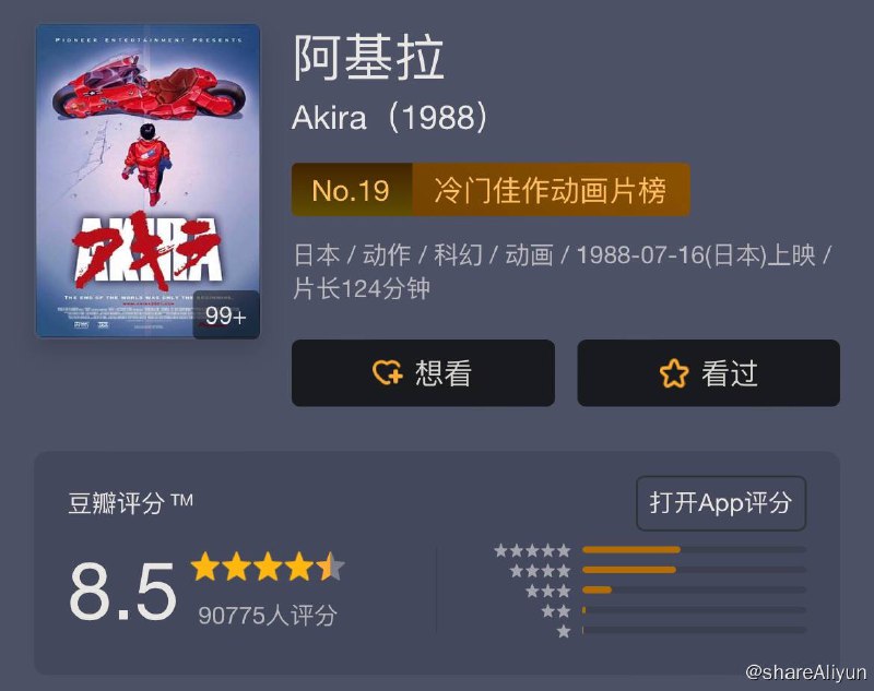 名称：阿基拉 4K 1988描述：1988年7月，关东地区使用新型炸弹进行爆破，第三次世界大战即刻爆发