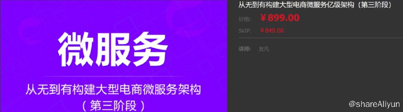 名称：【龙果学院】从无到有构建大型电商微服务亿级架构（第3阶段）描述：引入大数据分析，加入防爬虫功能，采用多语言构建我们的微服务，比如：Python，Go语言等