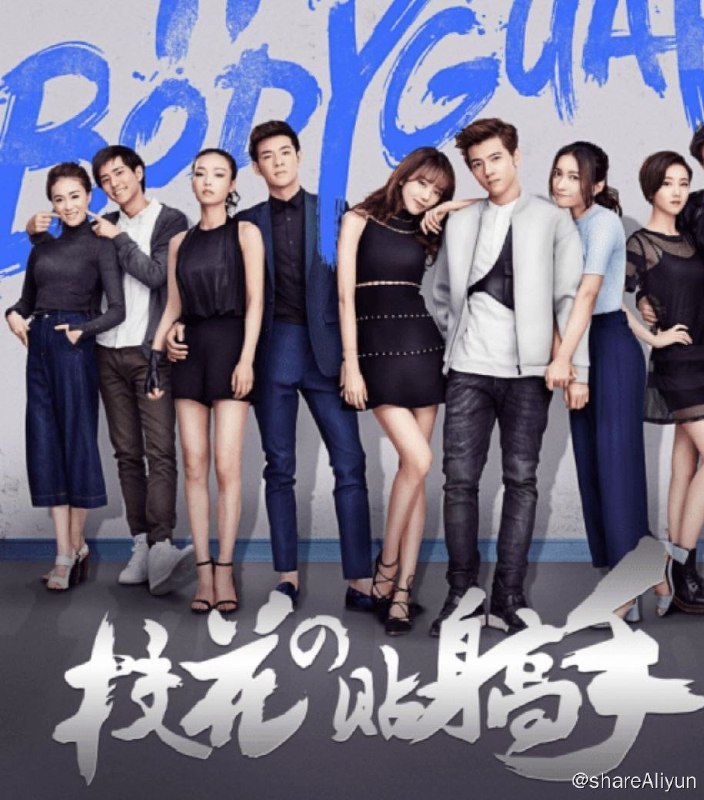 名称：《校花的贴身高手》（1-4部全）鱼人二代同名小说改编的网络描述：故事讲述了从大山里走出来的绝世高手，一块能预知未来的神秘玉佩……身负重任，追校花！还是奉校花老爸之命！虽然林逸很不想跟这位难伺候的大小姐打交道，但是长辈之命难违抗，他不得不千里迢迢地转学到松山市，给大小姐鞍前马后地当跟班……于是史上最牛跟班出现了