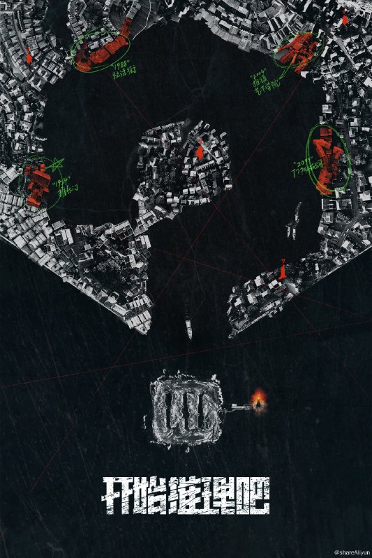 名称：开始推理吧 (2022) 第二季 更新中描述：第9期 已更新链接：