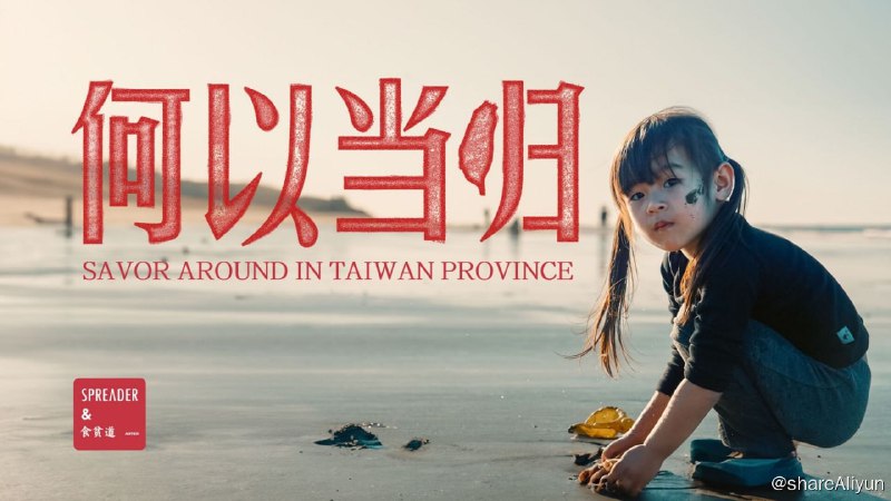 名称：食贫道【台湾】吃饭故事 (2024) S01 内嵌简中描述：台湾，当归链接：