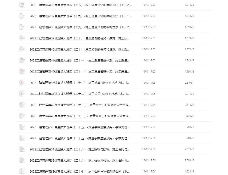 名称：2022二建精讲班网课资料《管理》描述：2022二建精讲班网课资料《管理》链接：