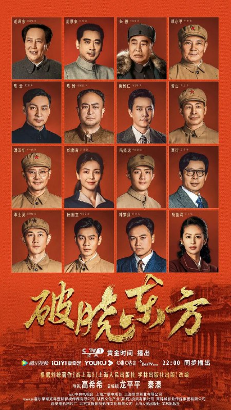 名称：破晓东方 历史题材剧/更新25描述：1949年5月27日，在党中央领导下，艰难的“上海战役”宣告结束，上海解放