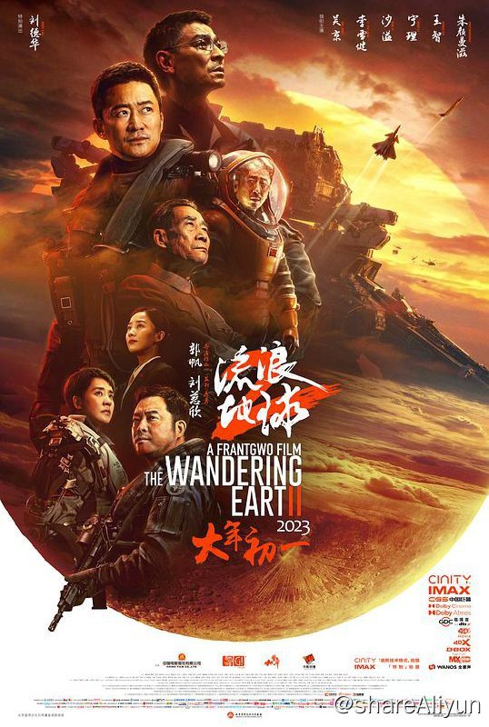 名称：【高码第17部】流浪地球2[高码版][国语配音/中文字幕]描述：太阳即将毁灭，人类在地球表面建造出巨大的推进器，寻找新的家园