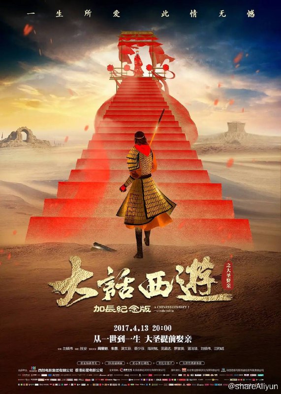 名称：大话西游之大圣娶亲（豆瓣：9.2）描述：至尊宝（周星驰 饰）被月光宝盒带回到五百年前，遇见紫霞仙子（朱茵 饰），被对方打上烙印成为对方的人，并发觉自己已变成孙悟空