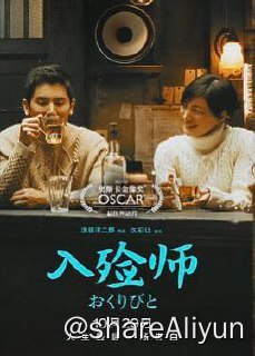 名称：No.105 入殓师 2008描述：买了昂贵的大提琴，想要成就一番事业的小林大悟（本木雅弘 饰），经历了4个月的管弦乐演奏，得到的却是“乐团解散”的噩耗与购买乐器的高昂债务