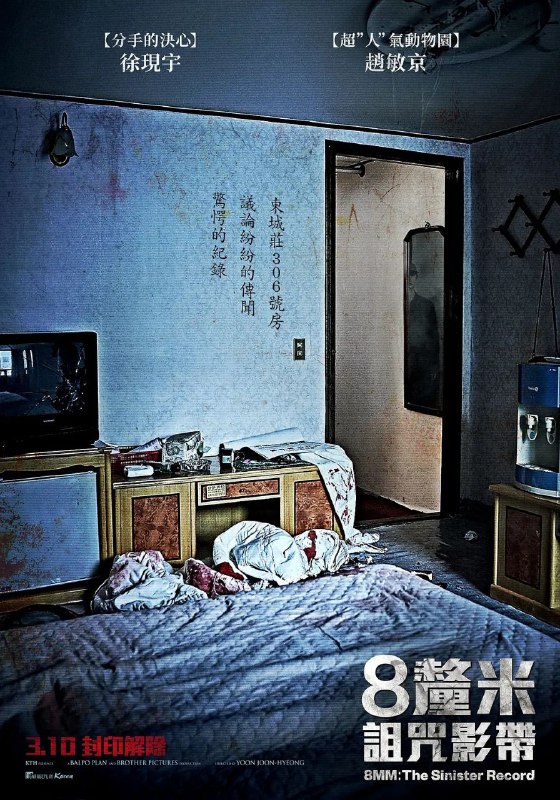 名称：诅咒录影 人工字幕/韩国诡异杀妻案改编描述：讲述在韩国检察官之间将与凶杀案有关，暴力残酷尺度较大、禁止外流的证据影像称为“极秘档案”