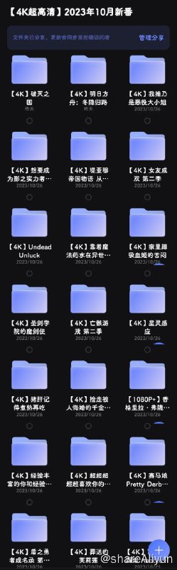 名称：【4K超高清】2023年10月新番无水印热门资源超分合集描述：内含21部10月热门番剧，视频资源来源为bt字幕组使用软件：SVFI专业版（Steam平台）超分辨率模型：Real-CUGAN PRO压制参数：CPU H265 8bit Very Slow 编码，CRF 16对源视频流进行从1080p到4K的AI超分操作，清晰度陡然上升使用超分电脑的配置：Intel 13900K 处理器+RTX 4090 显卡+32G DDR5 内存可供观看收藏使用链接：