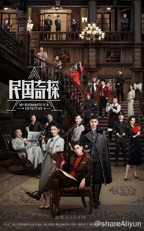 名称：民国奇探 (2020)描述：　　民国十四年以后，从英国留学归来的纨绔公子路垚（胡一天饰）凭借其超高智商和推理能力，被身手不凡的巡捕房探长乔楚生（张云龙饰）邀请做探案顾问，之后二人又携手正义感爆棚的女记者白幼宁（肖燕饰）组成侦探小分队，侦破了一个个看似诡谲蹊跷的命案，性格迥异的三人在乱世中坚守着正义，维系社会安定的传奇故事