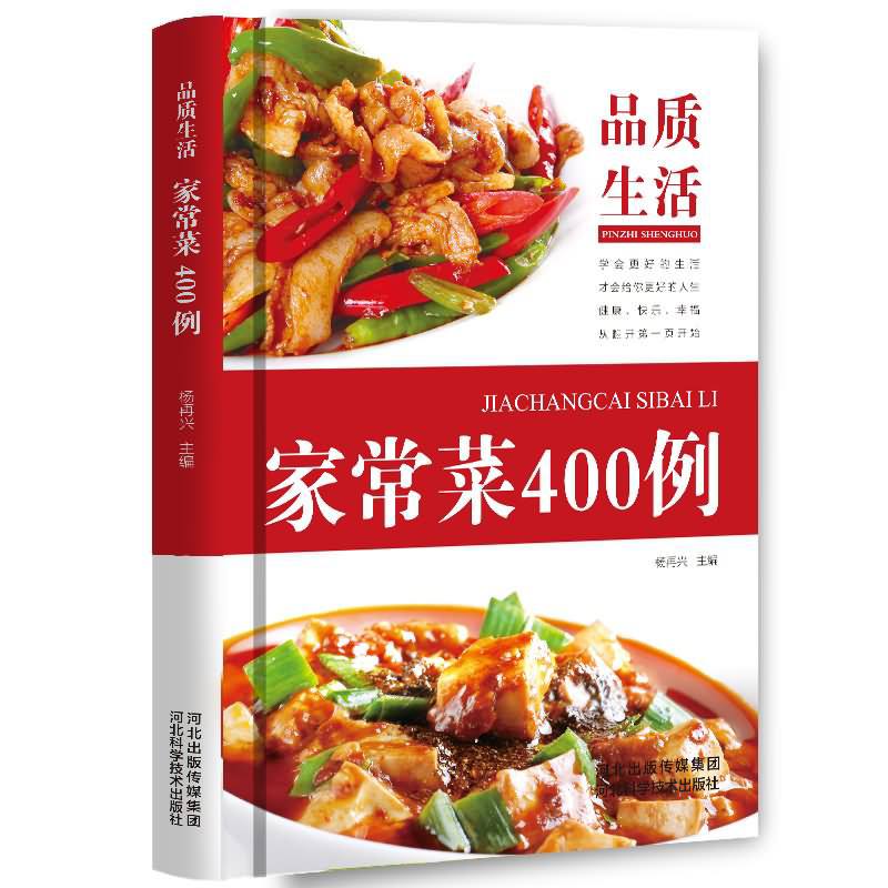 名称：品质生活 - 家常菜400例 | 电子书籍描述：《 品质生活：家常菜400例（精装本）》是2017年1月河北科学技术出版社出版的图书，作者是杨再兴
