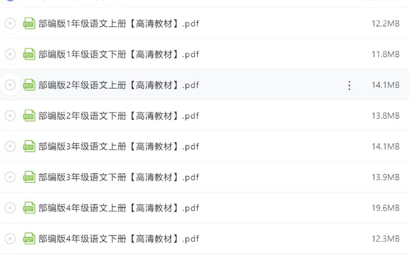 名称：全国统一 • 小学语文【电子课本】描述：最新版：全国统一 • 小学语文【电子课本】链接：