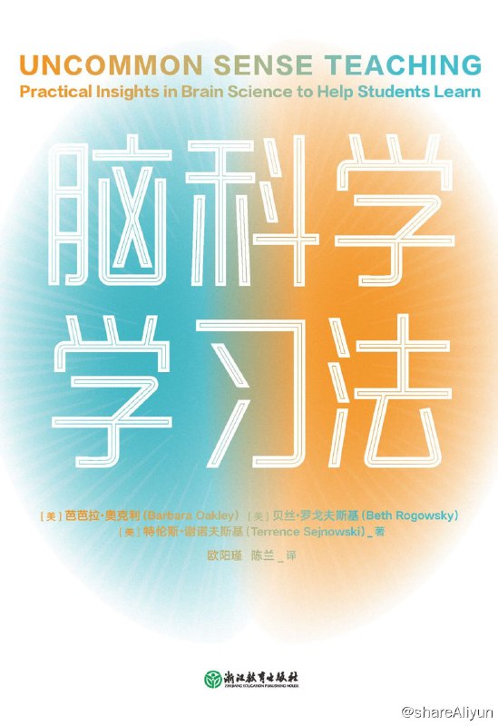名称：《脑科学学习法》2023-05出版【EPUB | MOBI | PDF 电子书】描述：本书围绕长期记忆、主动学习、告别拖延、习惯构建、协同学习等维度展开，深入探析大脑学习原理，帮你直接、深入地理解学习的本质，更具创造性地思考和学习！链接：