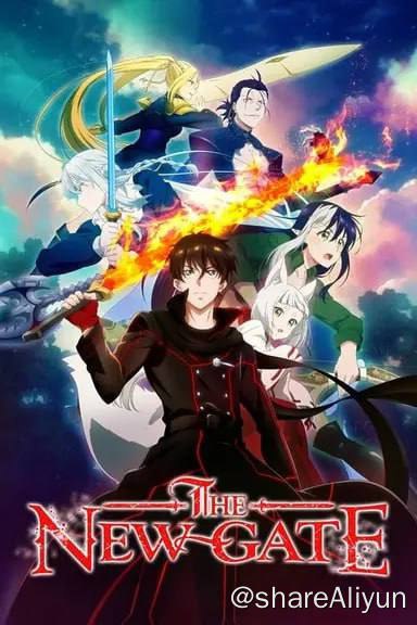名称：新世界之门 (2024)1080P 内封简繁 S01E01-E06描述：《THE NEW GATE》 一款虚拟现实（VRMMORPG）在线游戏,转变为玩家的生死搏斗,玩家中最强大的 胫 的英勇努力,游戏的结束了？大家的似乎都获得了自由
