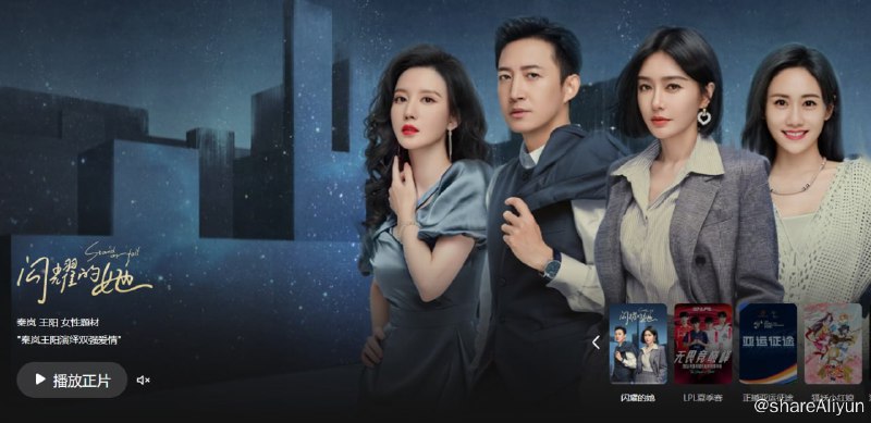 名称：闪耀的她 [2023] 4k更新16描述：一路在外企晋升顺遂、被誉为“难缠客户千刀斩”的管文，在33岁生日前夕遭遇职场后浪的埋坑而选择裸辞