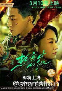 名称：热恋中的他 2024描述：“每天见面一小时，你欠我的钱就不用还了