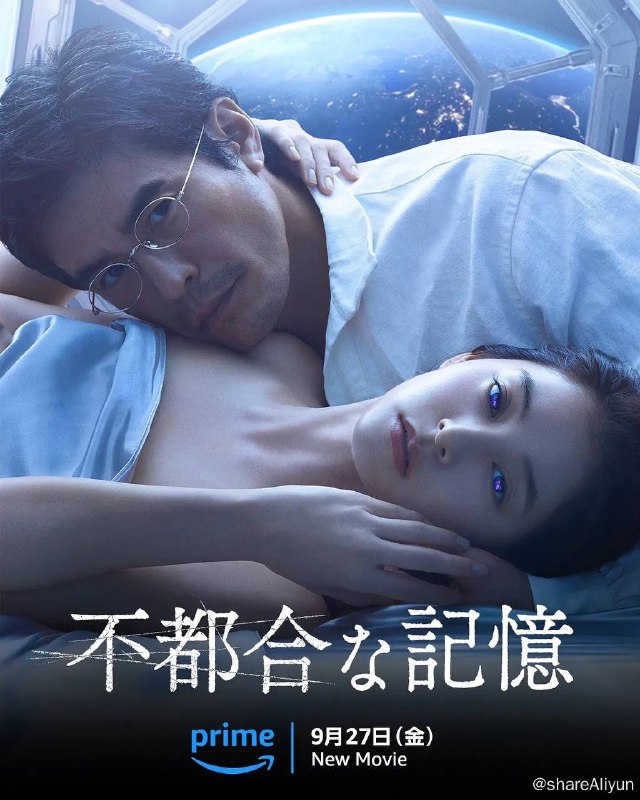 名称：不方便的记忆（2024）［日本 科幻 悬疑］描述：故事的舞台是公元2200年，随着科学技术的发展，人类向宇宙移居的不远的未来