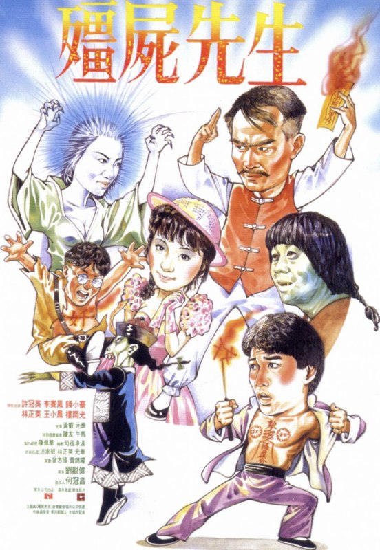 名称：僵尸先生1 4K  Dv描述：富贵乡绅任发（黄虾 饰）先父当年威逼利诱求得一块风水宝地，经风水先生指点，其父下葬二十年后起坟迁葬，以利子孙