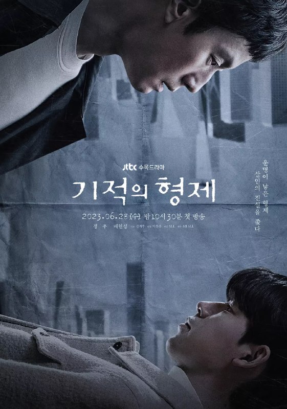 名称：奇迹的兄弟 기적의 형제 (2023)描述：讲述拥有神秘能力的来历不明的江山和负债累累的热血青年东柱展开的有趣的故事，也是讲述温暖友情和人间爱情的电视剧