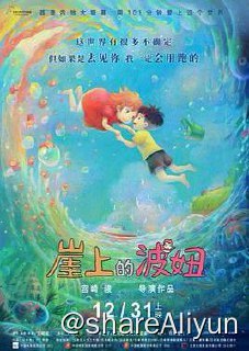 名称：No.230 崖上的波妞 2008描述：风景如画、宁静祥和的海滨小镇，5岁男孩宗介（土井洋辉 配音）和妈妈理莎（山口智子 配音）相守度日