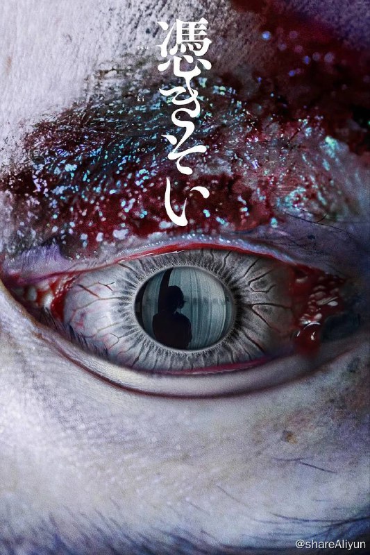 名称：附身 憑きそい (2023) 1080p 中文字幕【悬疑恐怖日剧】描述：该剧以山森惠的同名漫画为基础，讲述灵感强烈的主人公山川惠，以爱好占卜为契机，与各种各样的人相遇，被卷入恐怖体验的故事链接：