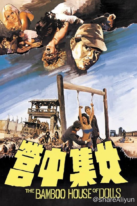 名称：女集中营 (1973)-REMUX描述：洪玉蘭與三比特美籍女護士珍妮花、伊莉莎白和瑪麗及數十比特女子，在日本侵華期間被日軍關進女集中營，她們都慘遭日軍的蹂躪摧殘，服苦役，受毒打，遭姦污