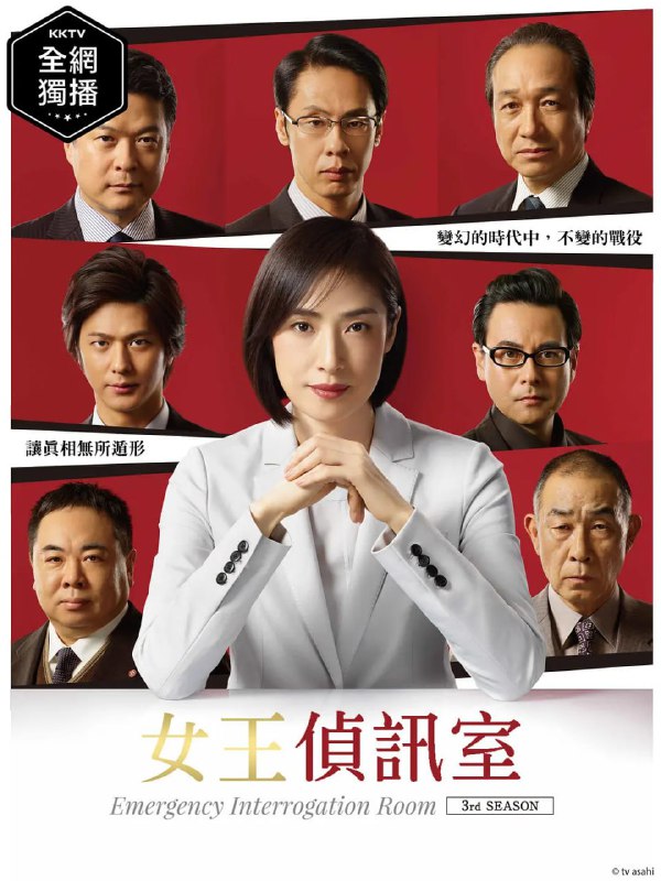 名称：紧急审讯室3 緊急取調室3 (2019)描述：第3季剧情也将加入人工智慧(AI)等新时代的背景，整体故事再升级
