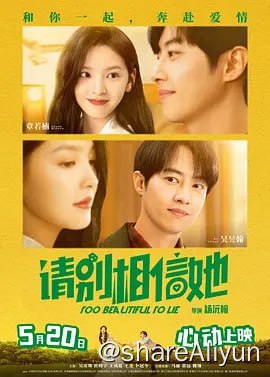 名称：请别相信她 [2023] 高清正式版本描述：“江湖女骗子”白娜（章若楠 饰）与“小镇憨憨男”方耀东（吴昱翰 饰）在船上不打不相识，谁料冤家路窄白娜阴差阳错竟被当成方耀东媳妇，受到方家人的热情款待