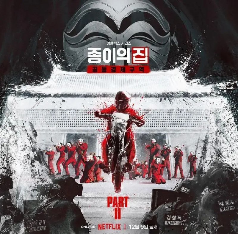 名称：纸钞屋韩版 第二季 (2022)描述：当一切分崩离析，好戏才正要开始