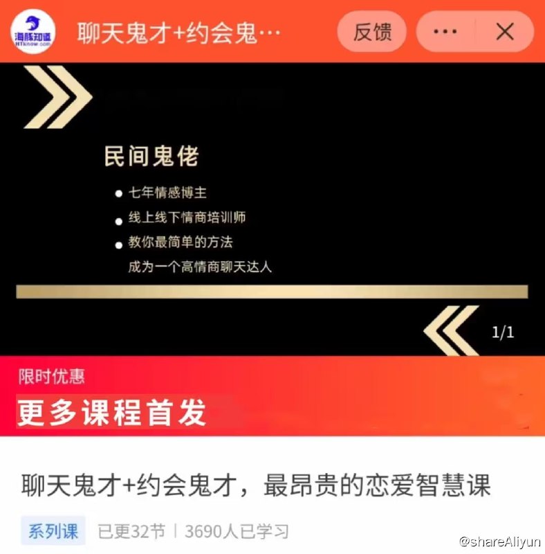名称：脱单师木木：《聊天鬼才+约会鬼才》恋爱智慧课描述：七年情感博主，男性情感行业深耕七年，专注于男性情商提升