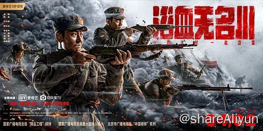 名称：浴血无名川_4K-DV描述：影片讲述了抗美援朝战争时期，我国志愿军三排排长孟大关（任天野 饰）临危受命，带领小队前去解救被困敌后的侦察排，经历了一系列艰难险阻，三排与“杜神枪”杜川（李东学 饰）带领的侦察排成功汇合