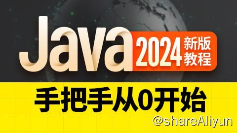 名称：【尚硅谷】2024新版Java教程 - 带源码课件描述：如果你学习Java不知从何入手，效率低进度慢，很多知识点听不懂？如果你看视频学习感觉枯燥，找不到配套资料，有问题解决不掉，浪费了大把时间……这是一套真正适合小白，让你不走弯路的Java入门课