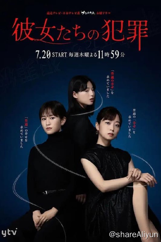 名称：她们的犯罪(2023) S01E01-E05 720P描述：本剧改编自《鲁邦之女》《忍者结婚难》原作者横関大的同名小说，是描写渴望“普通幸福”的3名女性，之后染指犯罪的悬疑电视剧