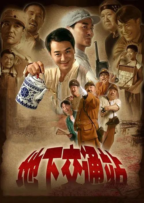 名称：地下交通站描述：地下交通站（28集全）链接：