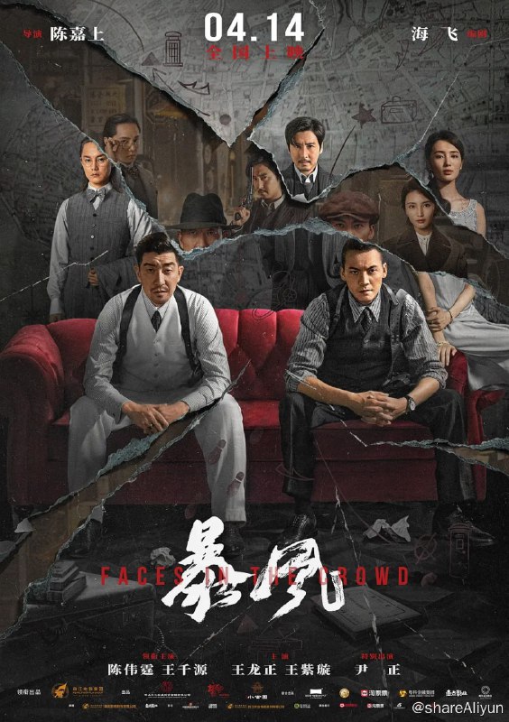 名称：暴风 / 秘密交通站 / 绝密使命 (2023) 1080p 高码  陈伟霆 / 王千源描述：上世纪30年代的汕头，王历文（王千源 饰）在执行任务的过程中意外重逢昔年好友陈家栋（陈伟霆 饰），两兄弟联手调查隐秘任务，神秘人的出现打乱了原本的计划