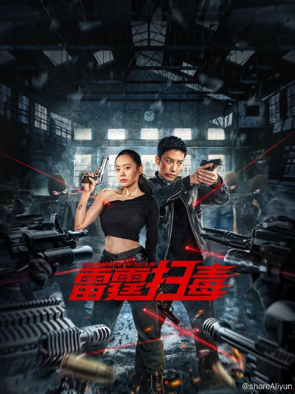 名称：雷霆扫毒 (2023)✨【电影版】【4K】【60fps.高码率】11.3GB描述：youku电视流 4k 60帧 高码版讲述了缉毒警察高远在破获“浴盐毒品”大案后，与绑架警察家属为人质的毒贩展开生死与智慧的较量，最终冲破凶恶罪犯设置的层层困境，顺利救回人质，将毒贩余党绳之以法的故事链接：