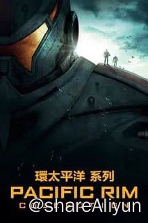 名称：环太平洋 1-2 REMUX 第二部Dv 特效字幕描述：近未来，地球环境逐步恶化