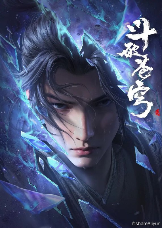名称：斗破苍穹 年番 4K 臻彩 更新109集描述：【迦南学院篇】三年之约后，萧炎终于在迦南学院见到了薰儿，此后他广交挚友并成立磐门；为继续提升实力以三上云岚宗为父复仇，他以身犯险深入天焚炼气塔吞噬陨落心炎…… 【决战云岚篇】萧炎横扫云岚宗成功复仇，谁知药老的灵魂却被魂殿掳走