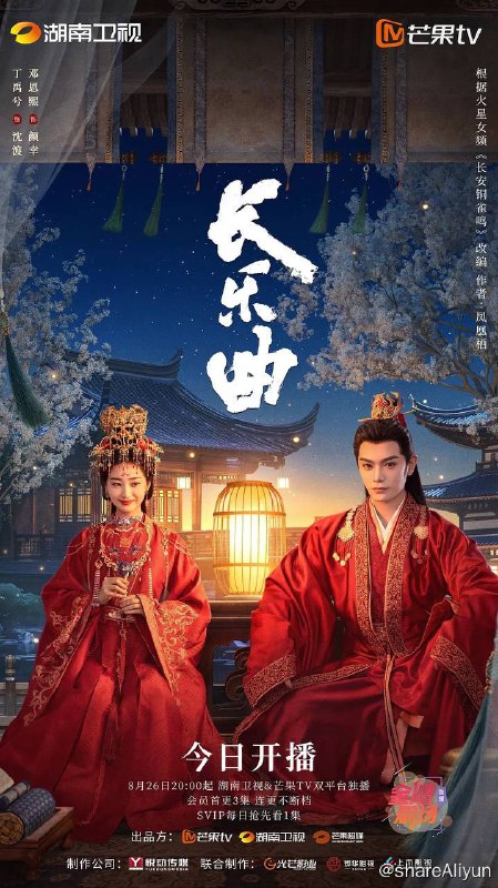 名称：长乐曲（2024）更新至17集描述：该剧改编自凤凰栖的小说《长安铜雀鸣》