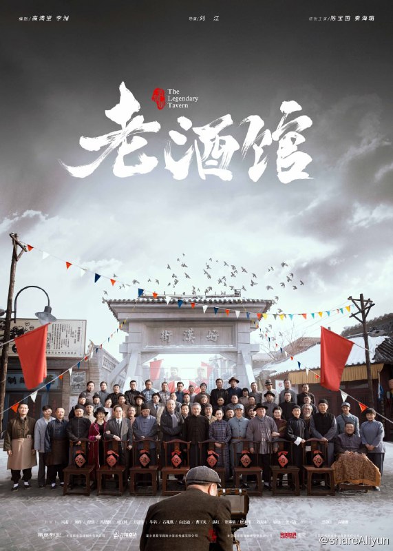 名称：老酒馆【Emby】描述：1928年到1949年的东北，“闯关东”来东北的小人物陈怀海，在东北深山老林里挖参讨生活，却意外地遭受了一双儿女失散，媳妇被骗走的磨难，只好来到日本殖民统治下的大连开酒馆谋生计