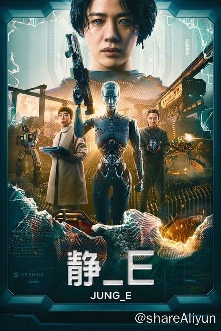 名称：贞伊 (2023)✨【2160p.SDR】【原轨.高码率】9G描述：4k 流媒体版  附：1080p HDR 兼容杜比视界版“利用尹静怡上尉的大脑数据，创造出终极人工智能战斗战士
