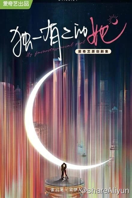 名称：独一有二的她 (2024)✨【2160p.SDR】首播描述：首播4集该剧讲述了AI工程师顾久礼和有双重身份的幼教专业毕业生郝靓在相处的过程中共同成长、互相成就，最终都达成了梦想的故事链接：