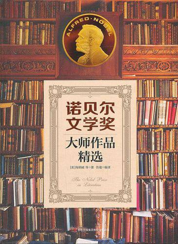 名称：20世纪 《 诺贝尔文学奖 》作品精选集 | 电子书籍描述：本资源《 20世纪 诺贝尔文学奖 作品精选集 》内含：(1).1913 泰戈尔：古檀迦利(2).1911梅特林克：青鸟(3).1909拉格洛夫：尼尔斯骑鹅历险记.(4).1907 罗德亚德 •吉卜林：老虎！老虎！(5).1905显克维奇：十字军骑士(6).1901苏利 •普吕多姆：孤独与沉思等等…链接：