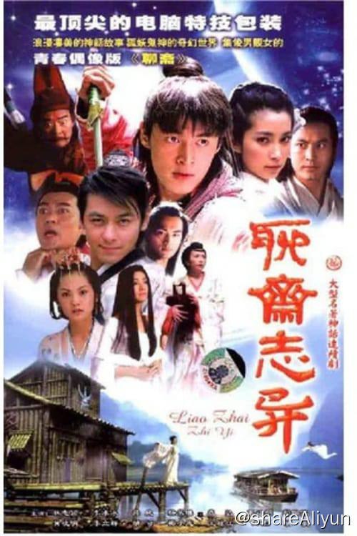名称：新聊斋志异 (2005) 1080P 内嵌繁中描述：《画皮》王安旭（江华 饰）沽名钓誉，贪欲炽盛，原以为生死两隔，互不侵扰，谁知枉死之人挟仇还魂，势要讨个说法；《小翠》偶因当年救过一只令狐，王太常如愿为痴痴傻傻的儿子王元丰（林志颖 饰）娶到美若天仙的狐女小翠（李冰冰 饰）